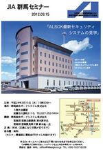 ALSOK最新セキュリティシステムの見学